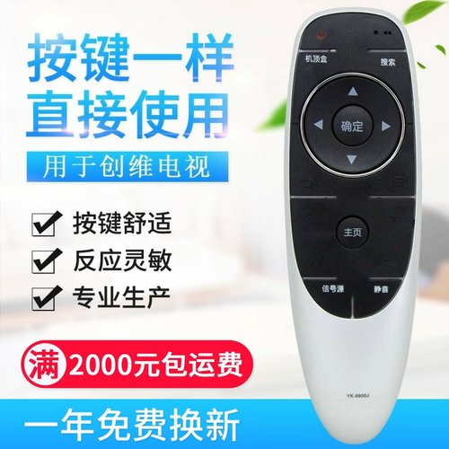 适用创维液晶电视遥控器YK-6600J/H YK-6600H 55M5 50E8H7