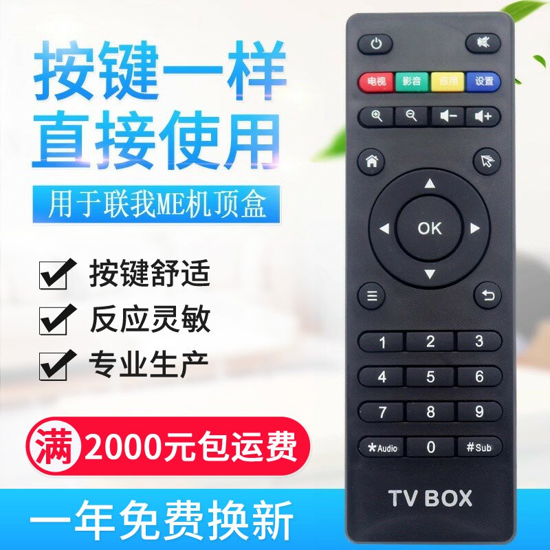 适用联我me盒 高清网络机顶盒 电视盒子 播放器