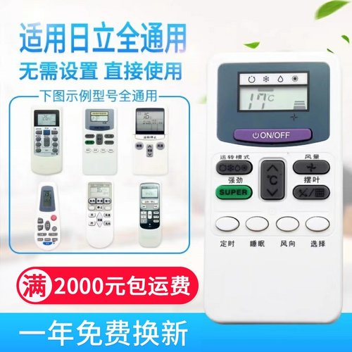 万能通用日立空调遥控器直接使用小凉伴霸PC-LH6Q P1H9Q 8QC