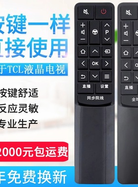 适用TCL电视遥控器RC601 JCI1 JC12通用L43P2-UD D55A9C D49A
