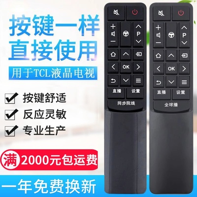适用TCL电视遥控器RC601 JCI1 JC12通用L43P2-UD D55A9C D49A