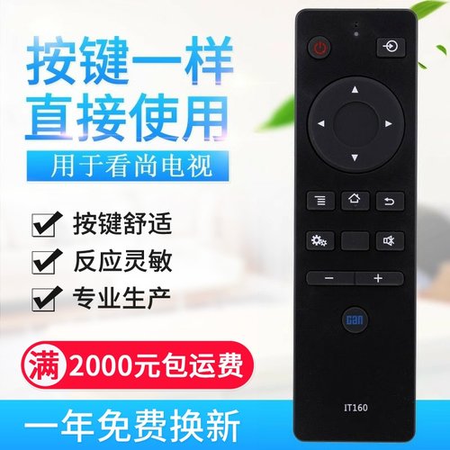 适用看尚电视遥控器IT200 IT160 F55 V50 C42/C43/C49SD320 S
