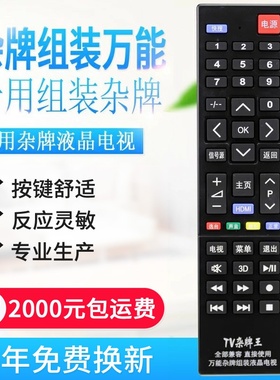 万能杂牌液晶电视机遥控器全通用志诚JAV虹星乐华先科微