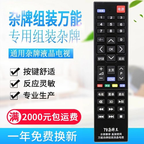 万能杂牌液晶电视机遥控器全通用志诚JAV虹星乐华先科微