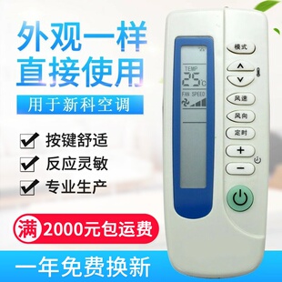 SC2 适用新科空调遥控器 35GWL SC1 KFR 同
