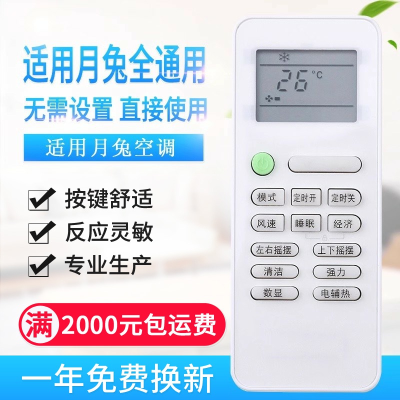 原质免设置万能通用YUETU月兔空调遥控器万能通用型玉兔 月兔26