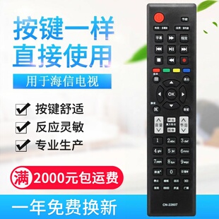 适用海信电视遥控器CN-22607 LED39K320DX3D LED55K310X3