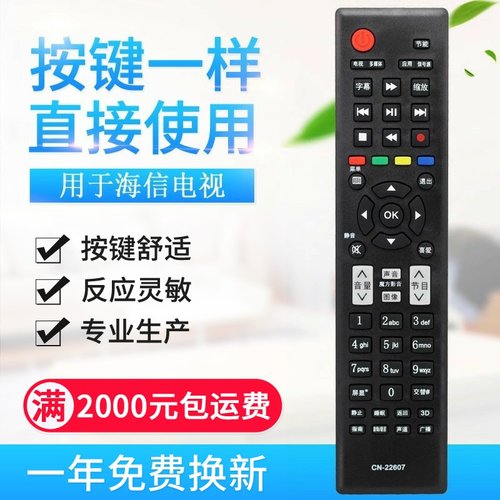 适用海信电视遥控器CN-22607 LED39K320DX3D LED55K310X3