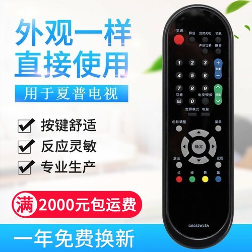 适用夏普液晶电视遥控器GA816WJSA通用GA956 GB032WJSA GA978