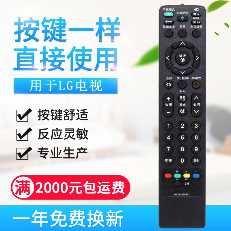 原质适用LG液晶电视机遥控器 MKJ42519622 MKJ40653809 MKJ4065