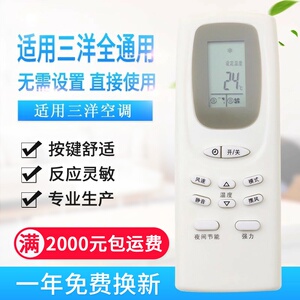 万能通用三洋空调遥控器通用三洋老款新款无需设置 直接使