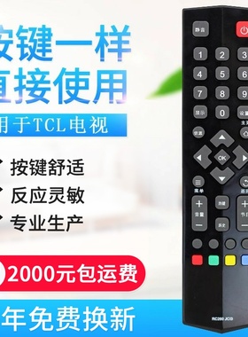适用TCL 液晶电视机遥控器 RC260JC13 RC260JC12 RC260