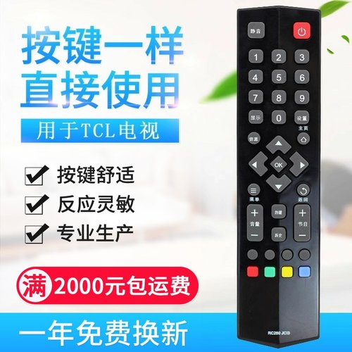 适用TCL 液晶电视机遥控器 RC260JC13 RC260JC12 RC260