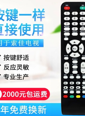 适用索佳LED高清液晶电视遥控器 SLM801.SLMV59.SG-ATV