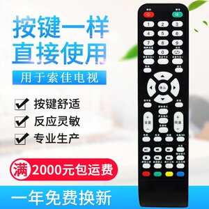 适用索佳LED高清液晶电视遥控器 SLM801.SLMV59.SG-ATV