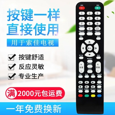 适用索佳LED高清液晶电视遥控器 SLM801.SLMV59.SG-ATV