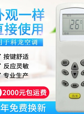 适用科龙华宝空调遥控器KT-KL1 KL-12通用康拜恩万家乐同