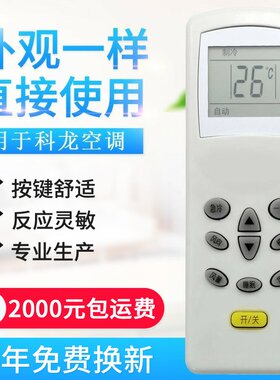 适用科龙华宝空调遥控器KT-KL1 KL-12通用康拜恩万家乐同