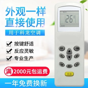 适用科龙华宝空调遥控器KT-KL1 KL-12通用康拜恩万家乐同