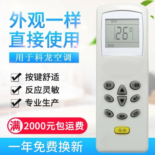 适用科龙华宝空调遥控器KT-KL1 KL-12通用康拜恩万家乐同