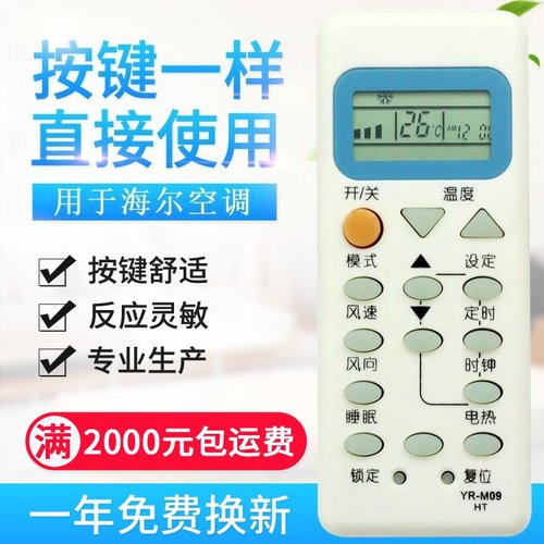 适用海尔空调遥控器 YR-M09/M02/M05/M06/M11/M07/YL-M