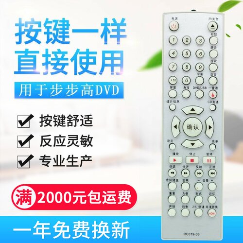 适用步步高DVD遥控器 RC019-36 步步高遥控器 DV977 DV977K H