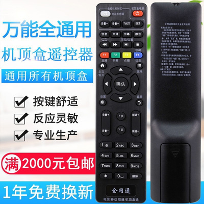 万能机顶盒遥控器通用所有中国电信移动联通华为中兴广电