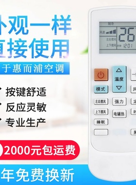 适用惠而浦空调遥控器 YF-1 通用 IVH-52YF2W IVH-72