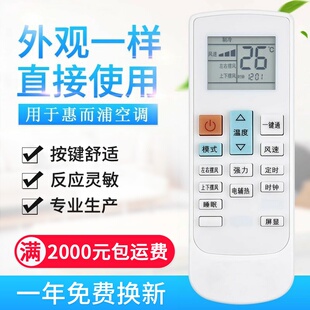 52YF2W IVH 通用 适用惠而浦空调遥控器