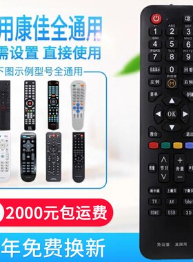 万能通用康佳液晶电视机遥控器 支持智能网络液晶 免设置