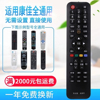 万能通用康佳液晶电视机遥控器 支持智能网络液晶 免设置