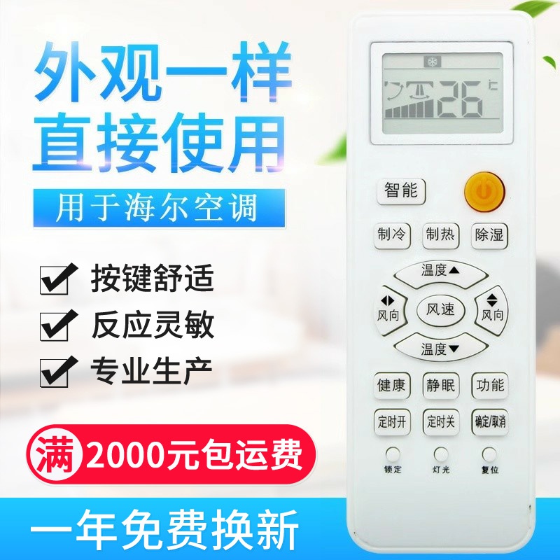 原质适用海尔空调遥控器0010401715C/L/F/KFR-35GW/05FFC23K/50