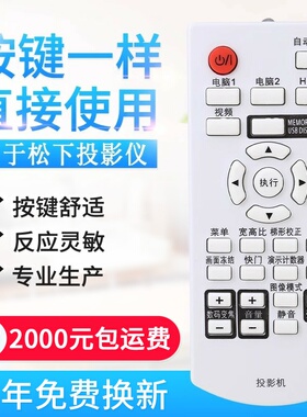 适用松下投影机仪遥控器PT-X303C X321C X323C X300 X301 X