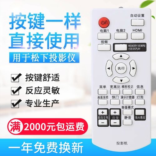 适用松下投影机仪遥控器PT-X303C X321C X323C X300 X301 X