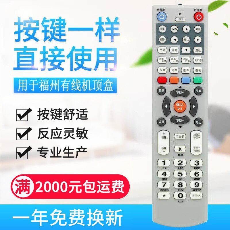 适用福建广电新大陆NL-5103/3215电视机顶盒遥控器 古田