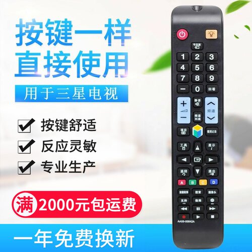 适用三星电视机遥控器AA59-00642A 通用AA59-00594A AA59-00