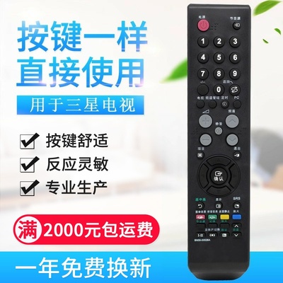 原质适用三星电视遥控器BN59-00613A BN59-00526A BN59-00610A 00