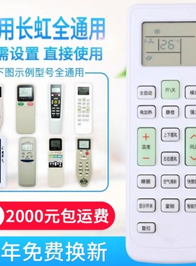 万能通用长虹空调遥控器KK10A/B KK22A KK3 KK33A/31A/29A/9