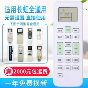 万能通用长虹空调遥控器KK10A/B KK22A KK3 KK33A/31A/29A/9