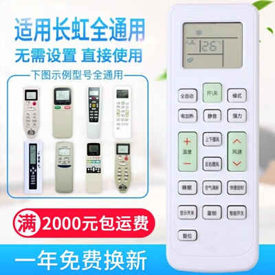 万能通用长虹空调遥控器KK10A/B KK22A KK3 KK33A/31A/29A/9