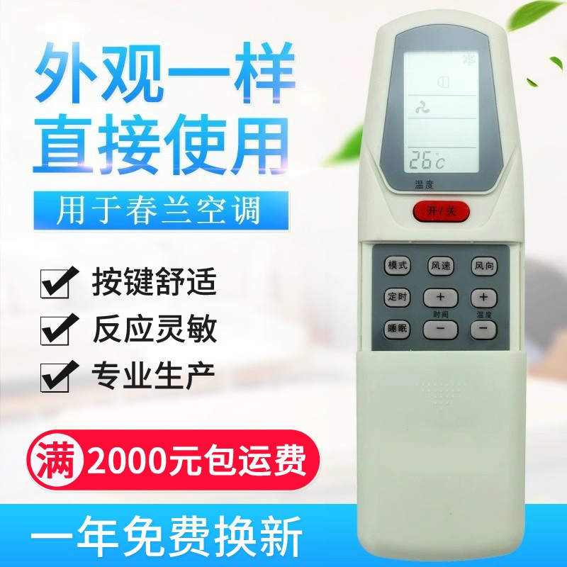 适用春兰空调遥控器 KT-CL2C/CL-09 KFR-35GW/E 32G