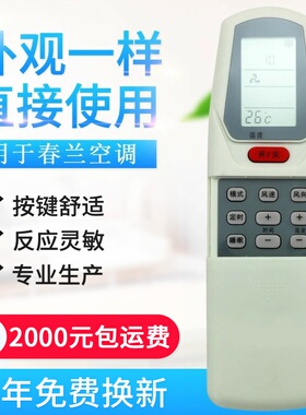 适用春兰空调遥控器 KT-CL2C/CL-09 KFR-35GW/E 32G
