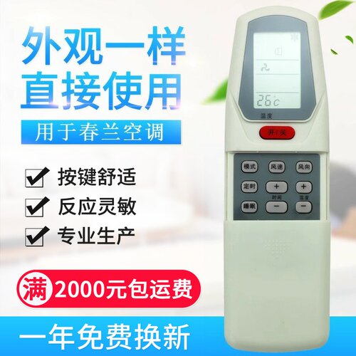 适用春兰空调遥控器 KT-CL2C/CL-09 KFR-35GW/E 32G
