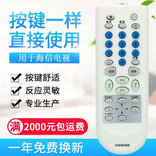 适用海信电视机遥控器 HYDFSR-0076A HYDFSR-