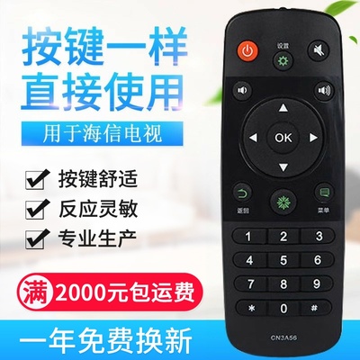适用海信智能电视遥控器CN3A56 LED40/42K220/48K220/50/