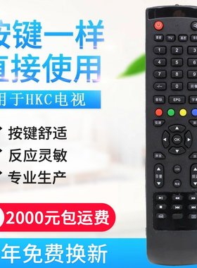 适用HKC惠科液晶电视机遥控器 22/26/32/37/42/50寸