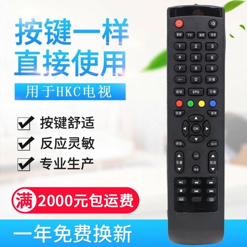 适用HKC惠科液晶电视机遥控器 22/26/32/37/42/50寸