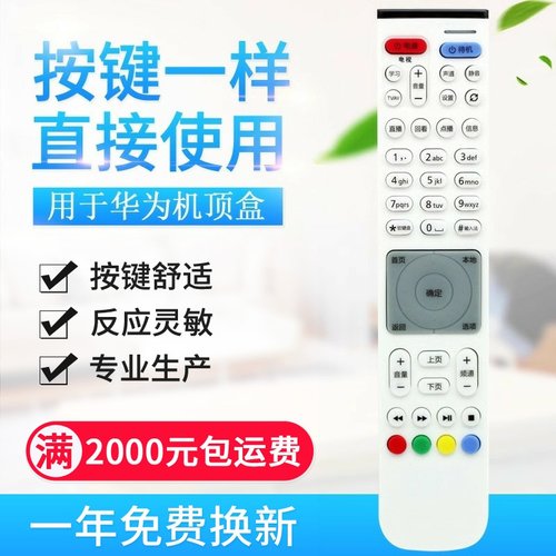 适用华为悦盒机顶盒遥控器EC6108V9A EC2108V3 106中国电
