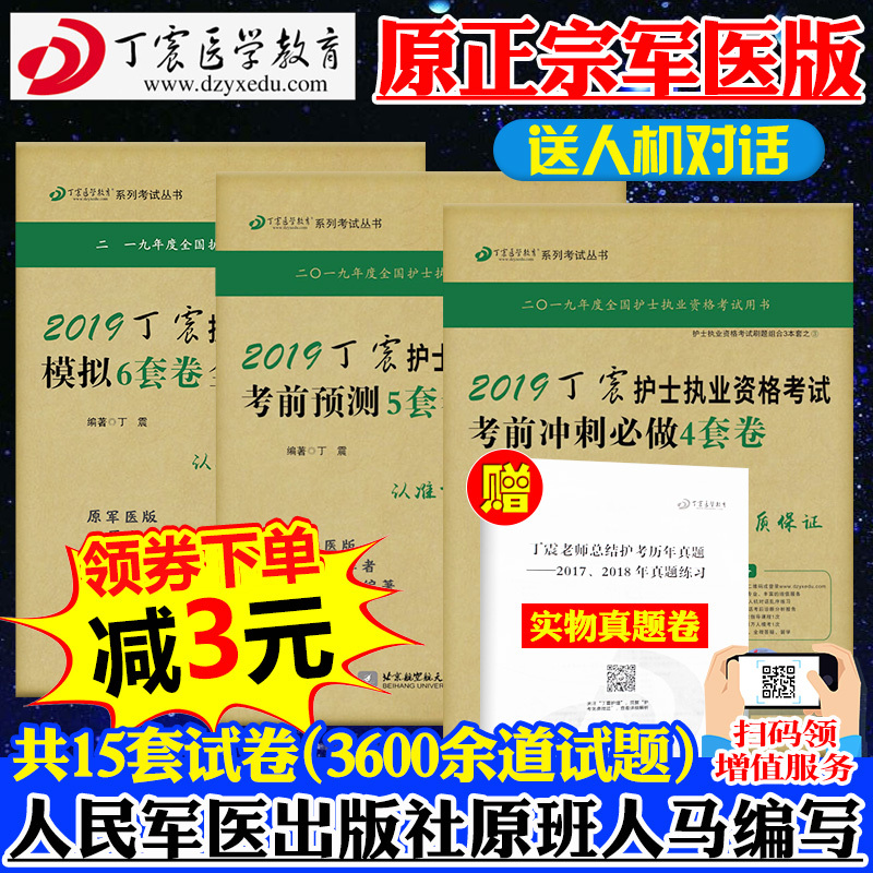军医版