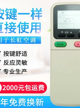 适用长虹空调遥控器KK29A通用KK29B KK21A-Z1 KK30A KK34A K